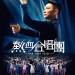 熱血合唱團 (Find Your Voice)電影圖片2