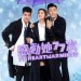 感動她77次 (77 heartbreaks)電影圖片3