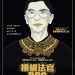 挑機法官RBG (RBG)電影圖片1