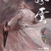 風雲電影圖片1