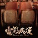 曾經擁有電影圖片 - FB_IMG_1553341905662_1553355701.jpg