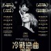冷戰戀曲電影圖片 - HK_ColdWarPoster28Online29_1553583326.jpg