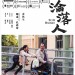 淪落人 (Still Human)電影圖片1