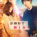 海報及劇照