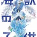 海獸之子電影圖片 - poster_1552525435.jpg