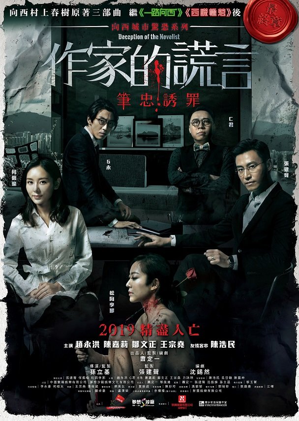 作家的謊言：筆忠誘罪電影圖片 - 521_1555946963.jpg