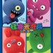 樣衰衰奇兵 (英語版) (UglyDolls)電影圖片2