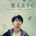 海報及劇照