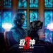 殺神John Wick 3電影圖片 - JohnWick3Launchposter_1554185428.jpg