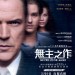 無主之作 (Never Look Away)電影圖片1