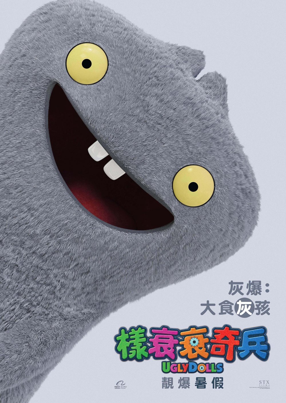 樣衰衰奇兵 (英語版)電影圖片 - CharacterBABOposter-02_approved_1558409189.jpg