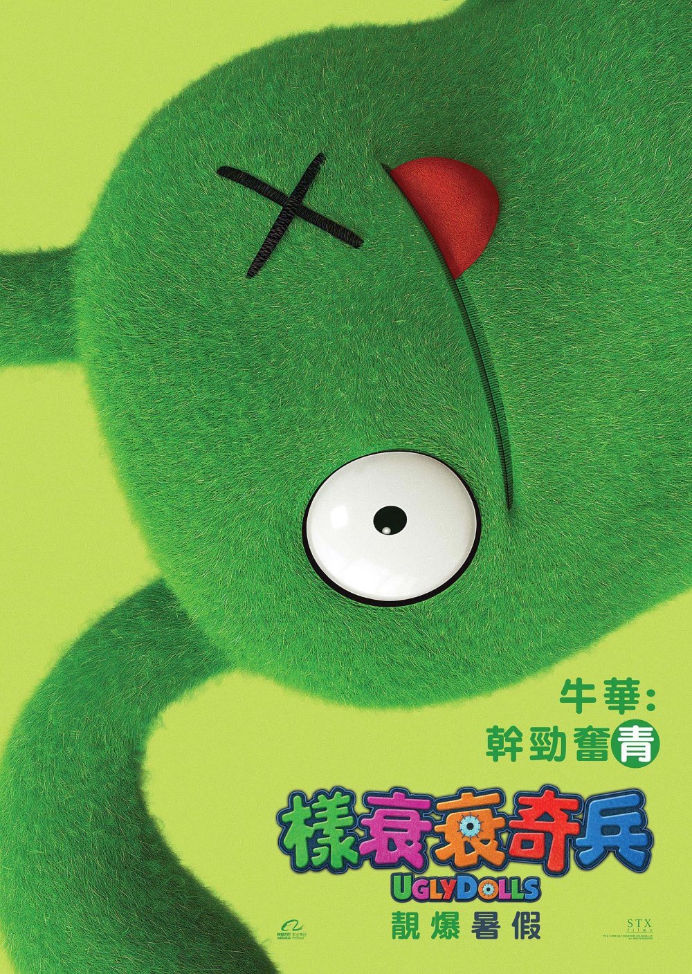 樣衰衰奇兵 (英語版)電影圖片 - CharacterOXposter-02_approved_1558409191.jpg