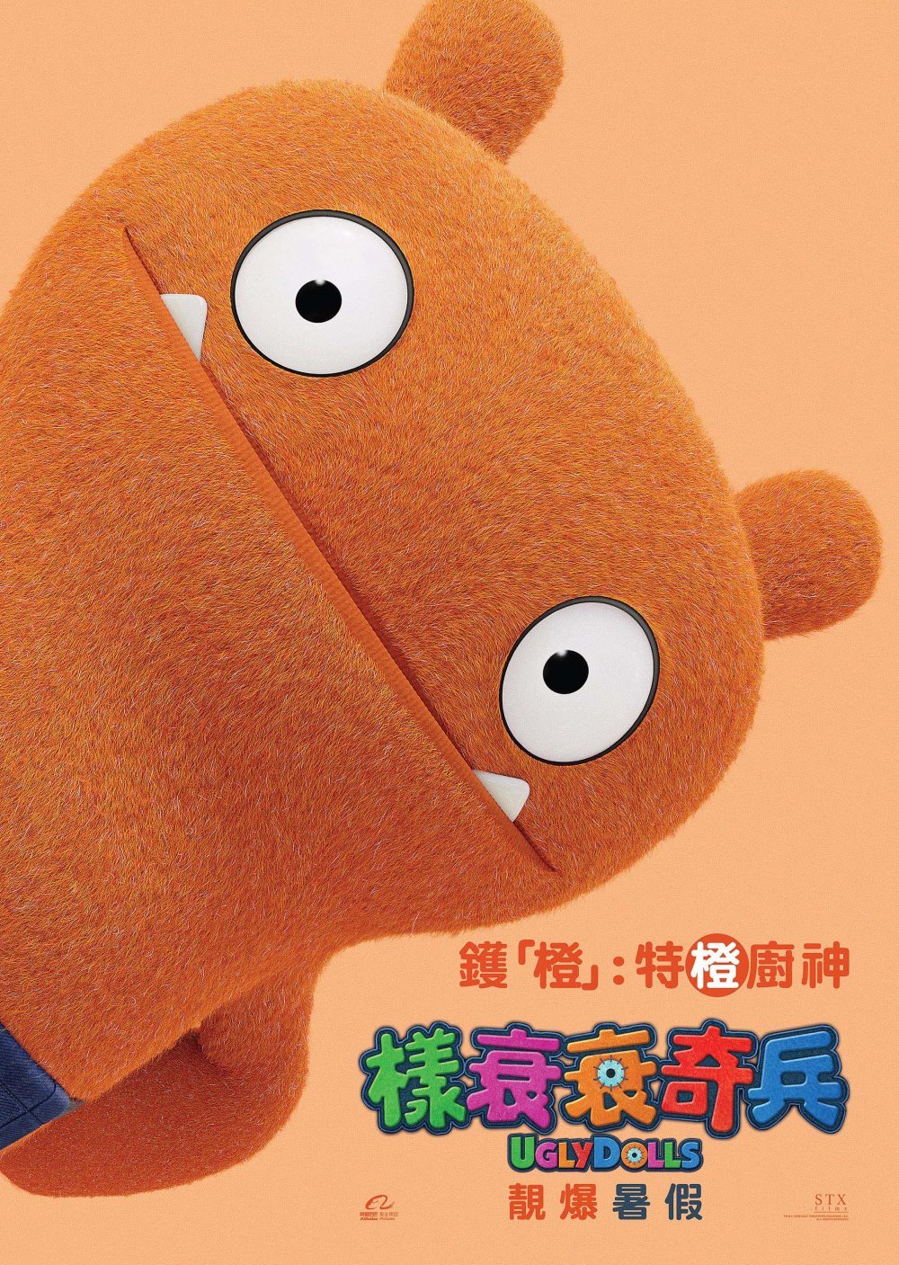 樣衰衰奇兵 (英語版)電影圖片 - CharacterWAGEposter-02_approved_1558409190.jpg