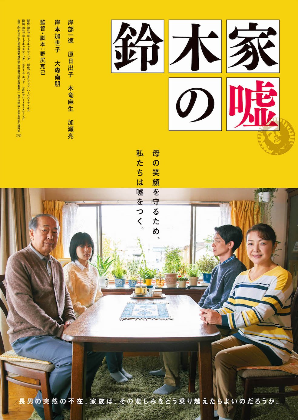 鈴木家的謊言電影圖片 - 7c64ec45e346c805b039b024ab8e3561_1559625390.jpg