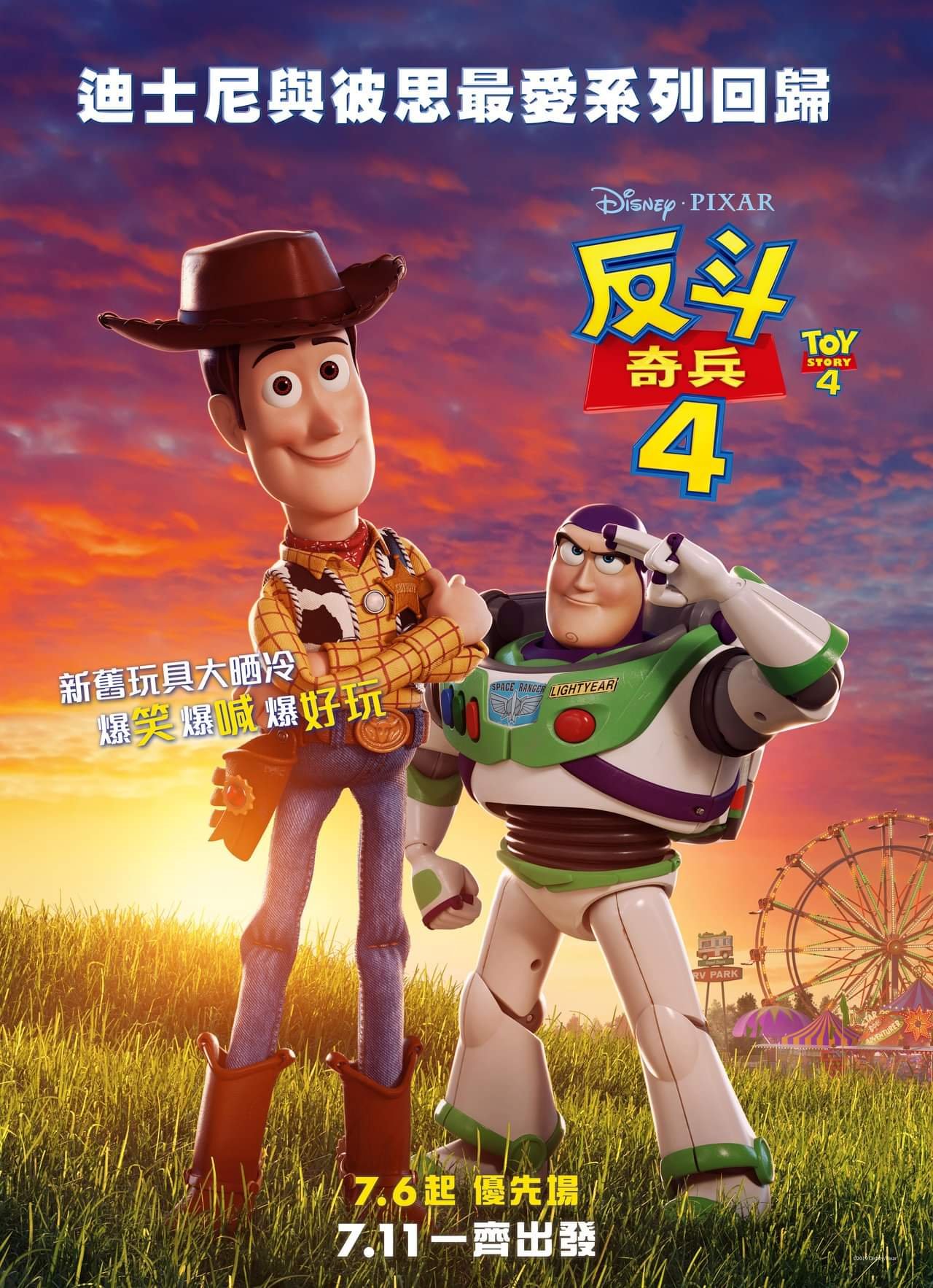 反斗奇兵4 (2D 全景聲 英語版)電影圖片 - FB_IMG_1559709646300_1559721647.jpg