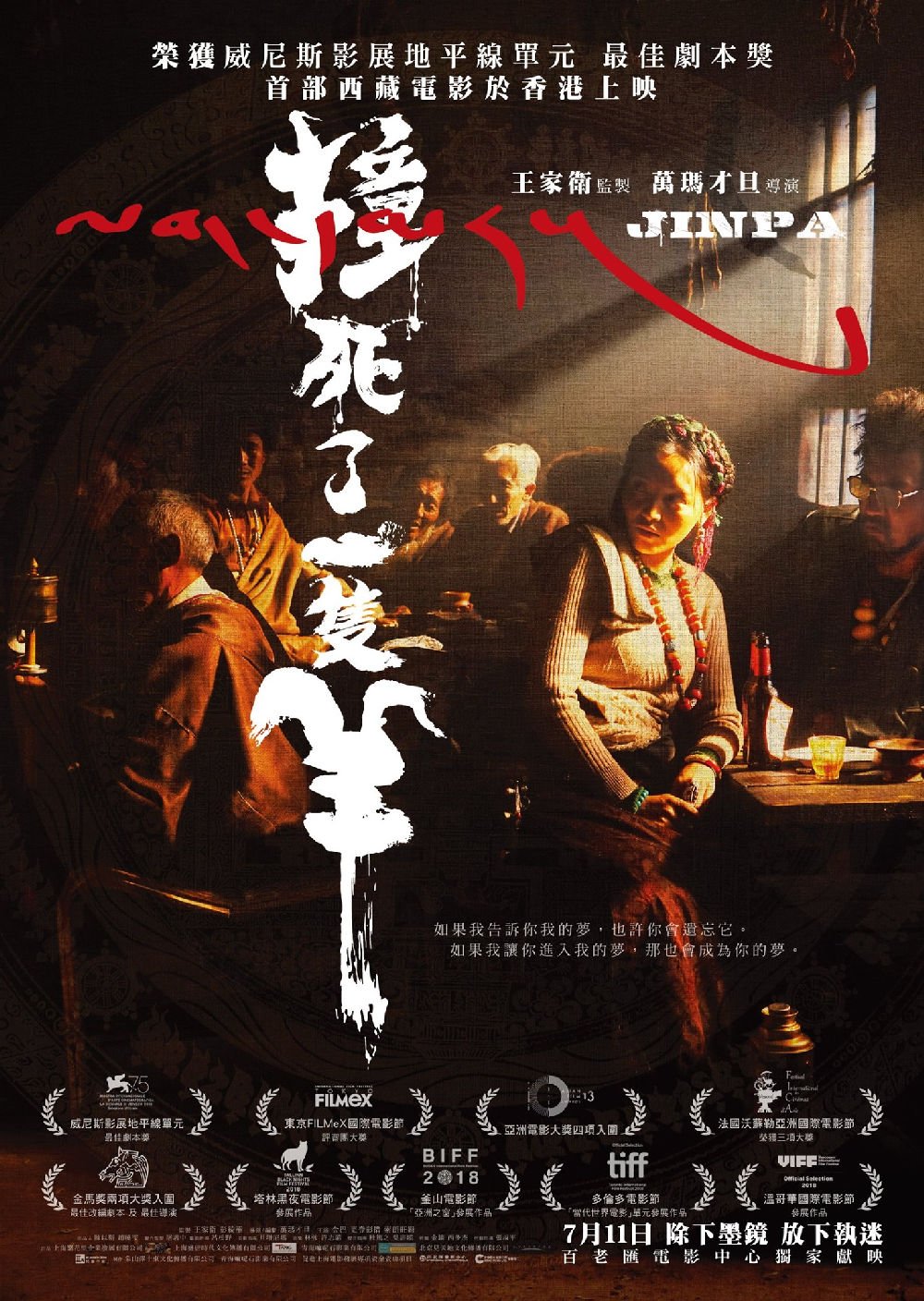 撞死了一隻羊電影圖片 - FB_IMG_1560047937827_1560134257.jpg