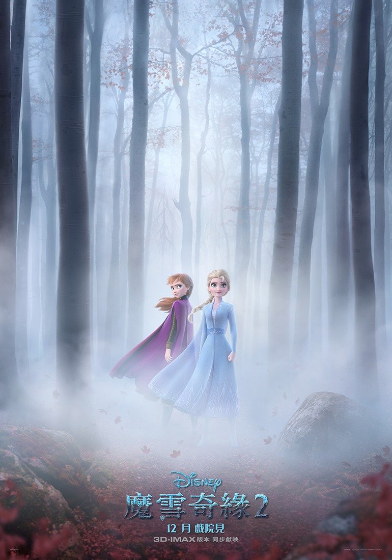魔雪奇緣2 (2D 英語版)電影圖片 - FB_IMG_1560182096342_1560228832.jpg