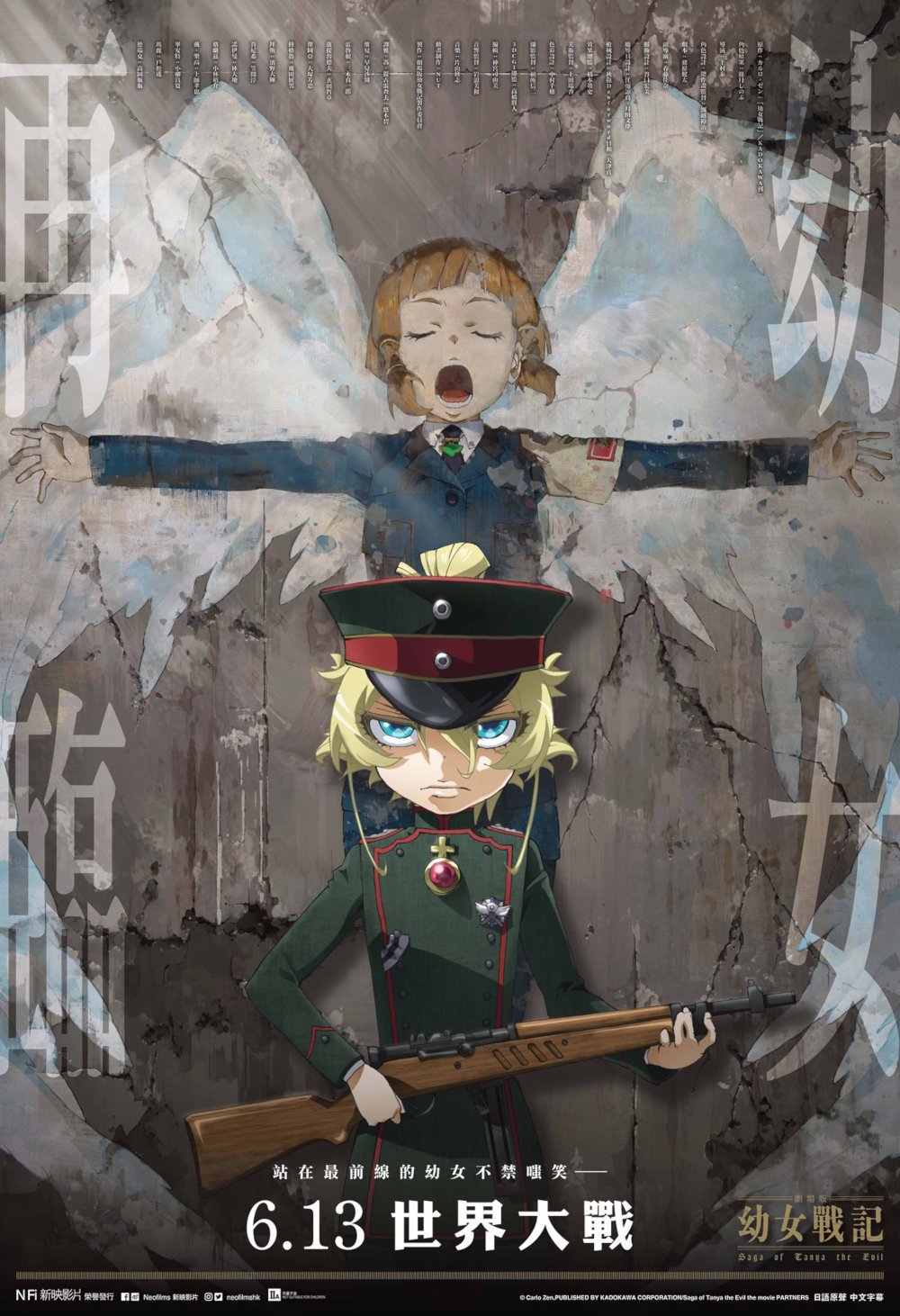 劇場版 幼女戰記電影圖片 - FB_IMG_1560234045271_1560398109.jpg