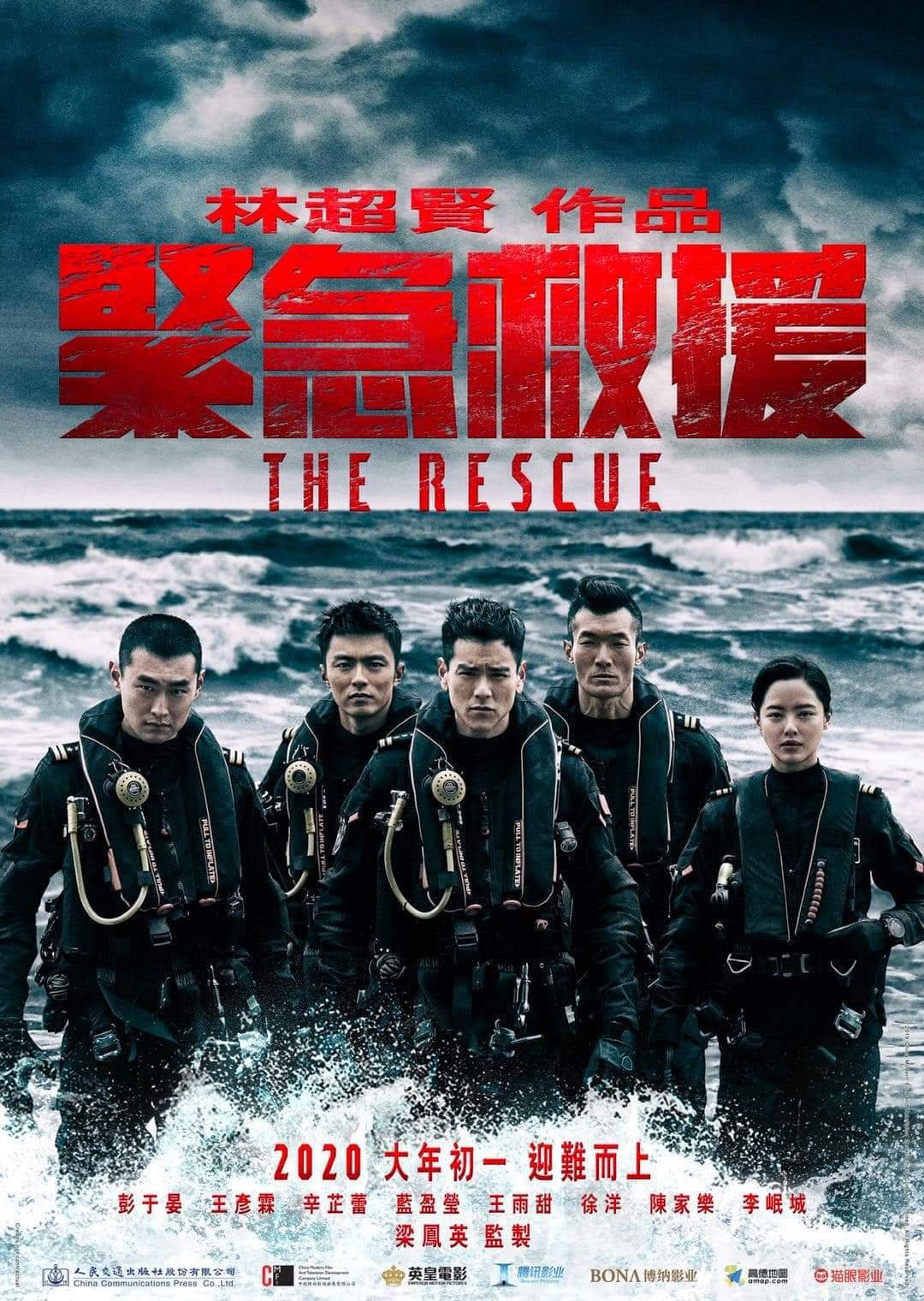 緊急救援電影圖片 - FB_IMG_1560607723223_1560646580.jpg
