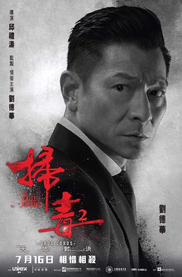 掃毒2：天地對決電影圖片 - FB_IMG_1561021124260_1561026935.jpg