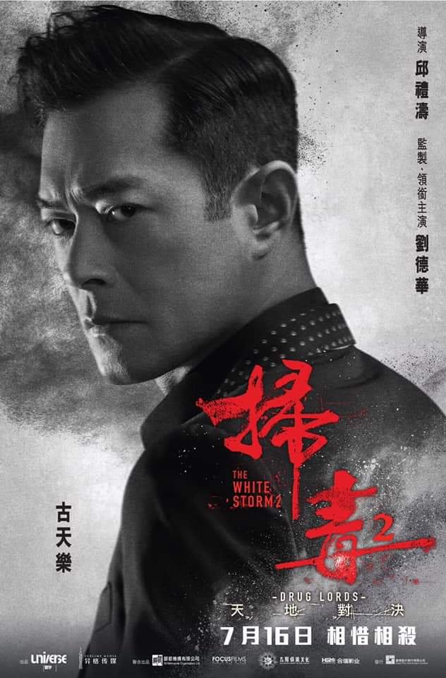 掃毒2：天地對決電影圖片 - FB_IMG_1561021127886_1561026935.jpg