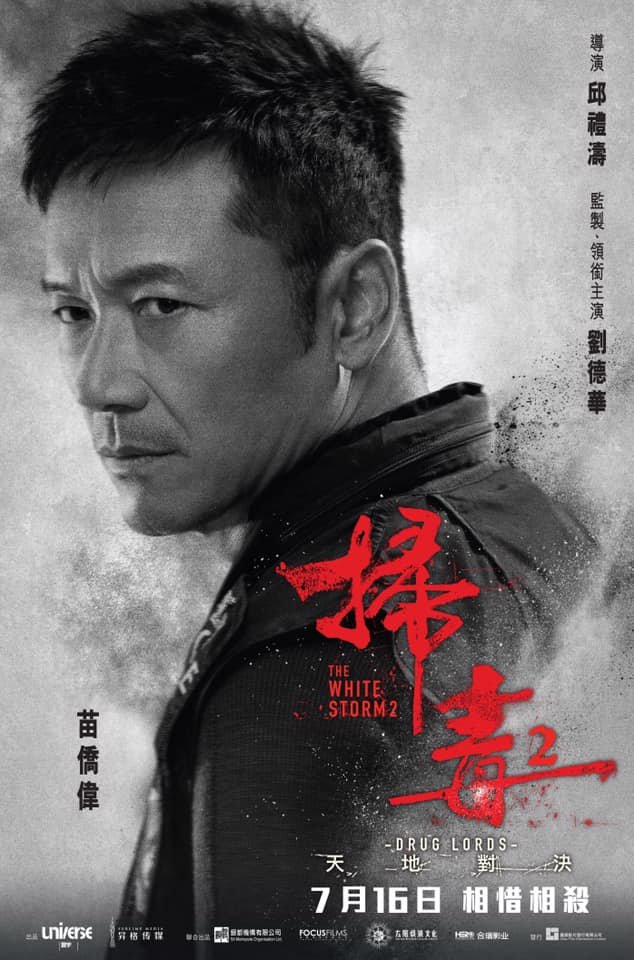 掃毒2：天地對決電影圖片 - FB_IMG_1561252871960_1561347678.jpg