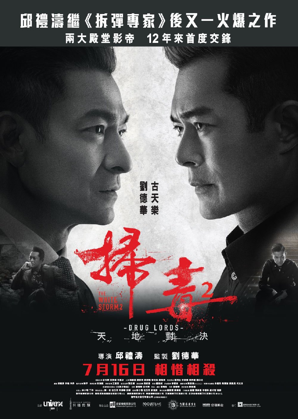 掃毒2：天地對決電影圖片 - FB_IMG_1561682012477_1561716013.jpg