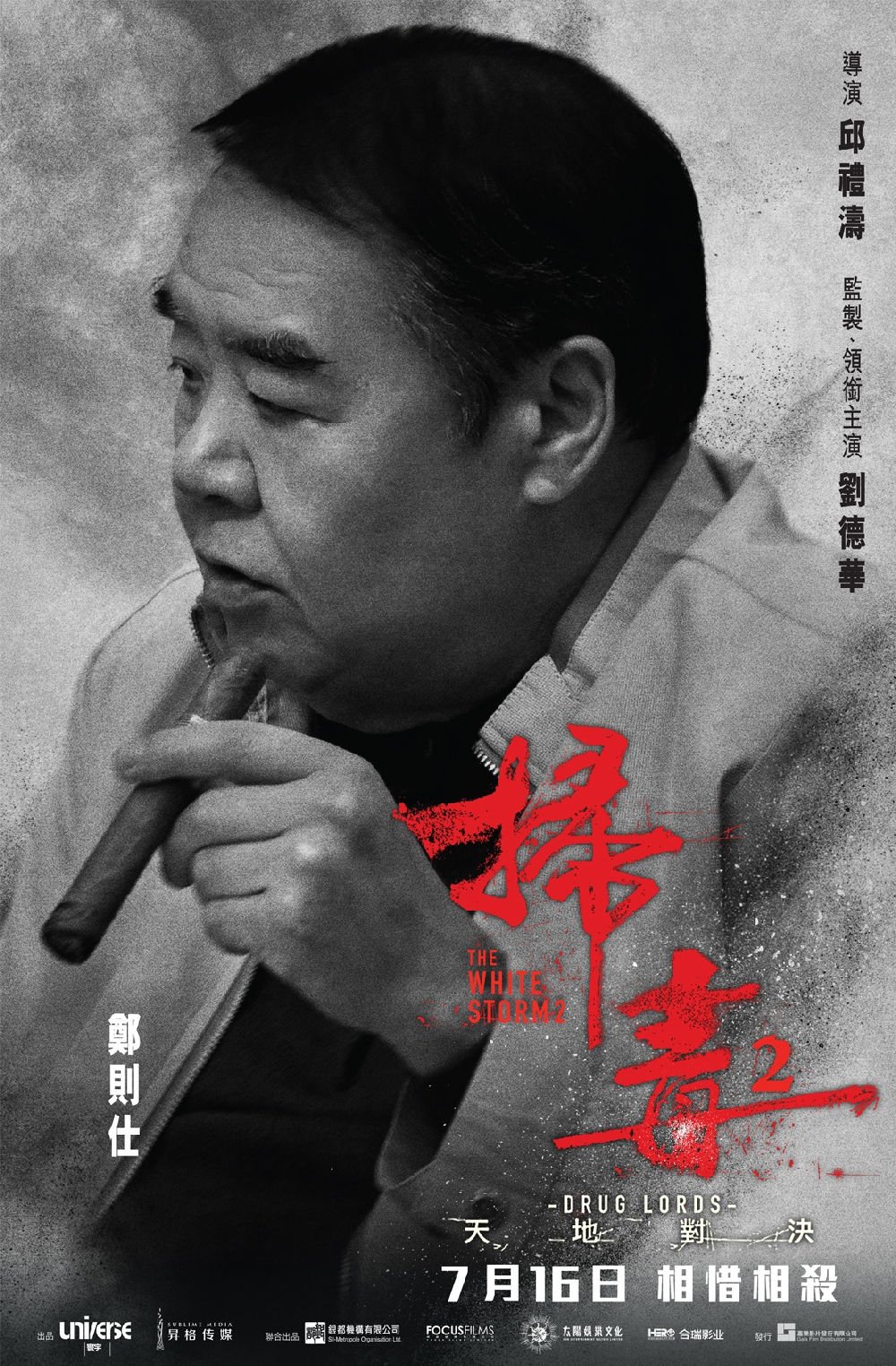 掃毒2：天地對決電影圖片 - FB_IMG_1561682077265_1561689557.jpg