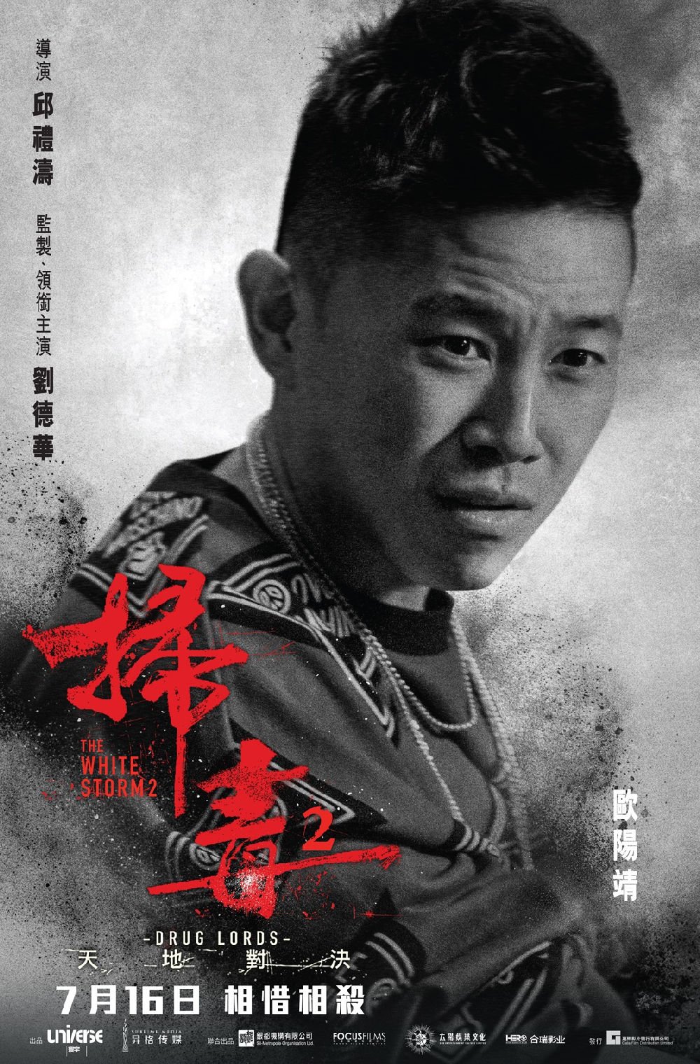 掃毒2：天地對決電影圖片 - FB_IMG_1561682085087_1561689557.jpg