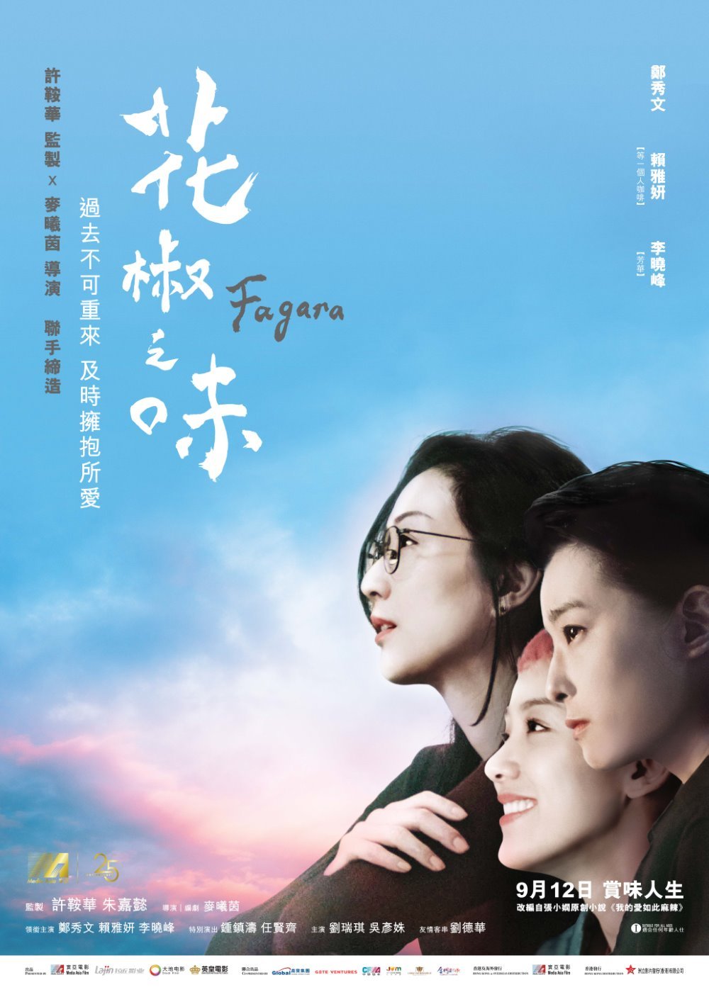 花椒之味電影圖片 - Fagara_Poster_20190628_1561710020.jpg