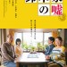 鈴木家的謊言 (Lying to Mom)電影圖片2