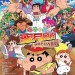 蠟筆小新劇場版：蜜月風暴～拯救老豆大作戰 (Crayon Shinchan Movie 2019)電影圖片1