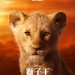 獅子王 (2D 粵語版)電影圖片 - FB_IMG_1559249753340_1559354170.jpg