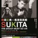 鋤田正義︰搖滾寫真館 (SUKITA: The Shoot Must Go On)電影圖片1