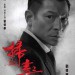 掃毒2：天地對決電影圖片 - FB_IMG_1561021124260_1561026935.jpg