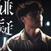 第八個嫌疑人電影圖片 - FB_IMG_1561860801497_1561883734.jpg
