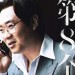 第八個嫌疑人電影圖片 - FB_IMG_1561860807667_1561883735.jpg