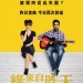 海報及劇照