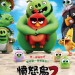 海報及劇照