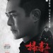 掃毒2：天地對決電影圖片 - TWS2CharaterKoo-02_1559625866.jpg