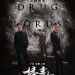 掃毒2：天地對決電影圖片 - poster_1559626017.jpg