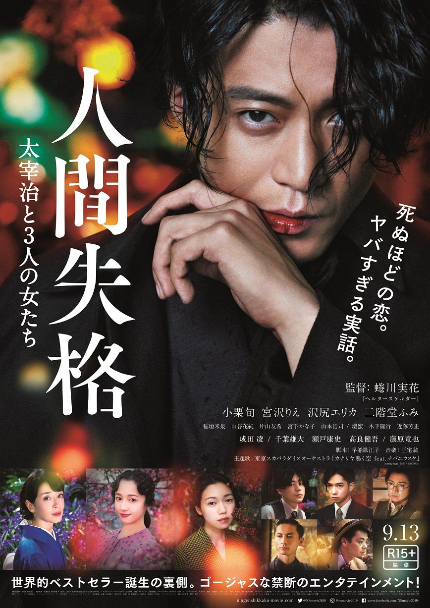 人間失格：太宰治和他的女人電影圖片 - 20190619-00000003-flix-000-view_1562508454.jpg