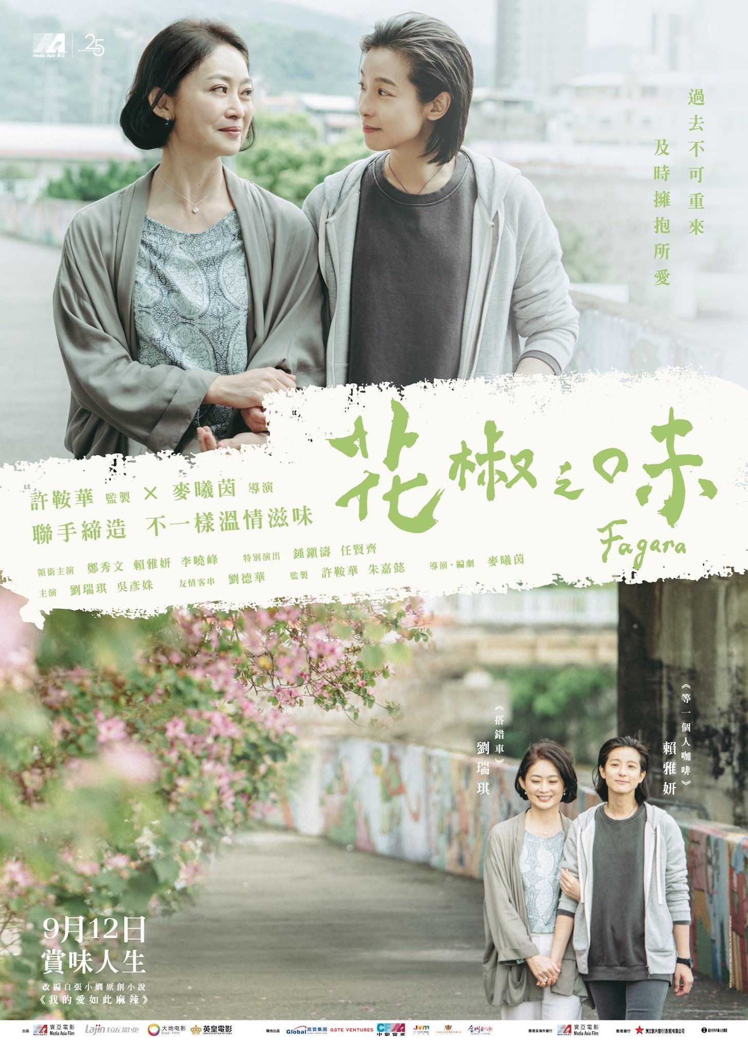 花椒之味電影圖片 - FB_IMG_1562990816244_1563016539.jpg