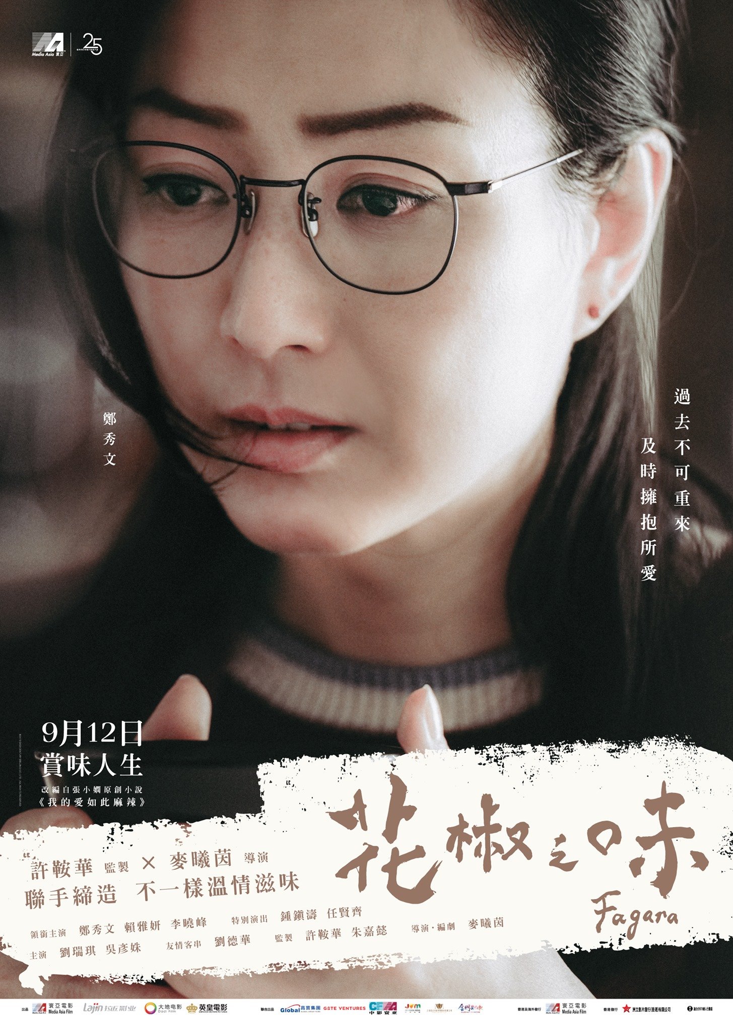 花椒之味電影圖片 - FB_IMG_1562990819530_1563016537.jpg