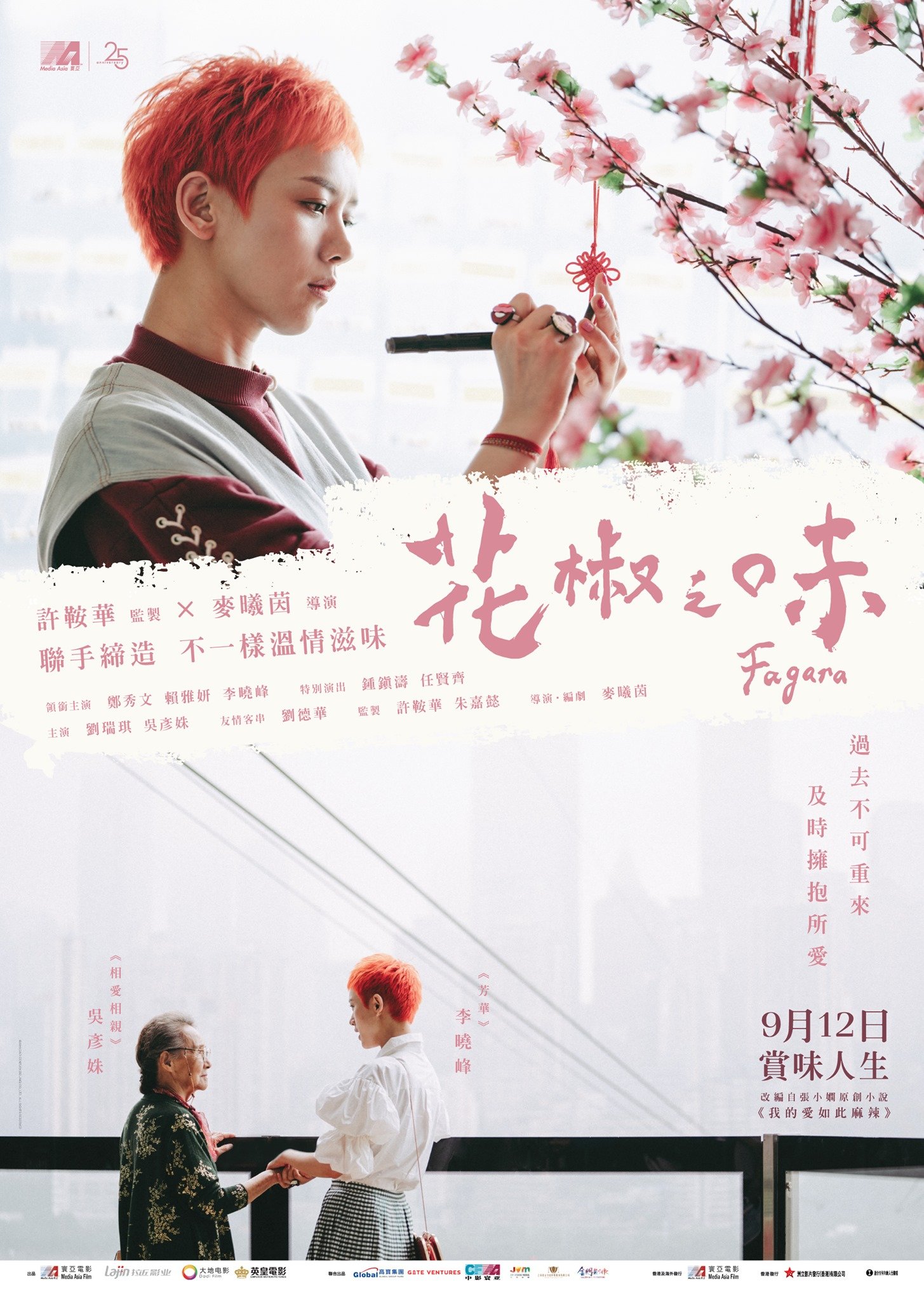 花椒之味電影圖片 - FB_IMG_1562990822740_1563016538.jpg