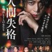 人間失格：太宰治和他的女人電影圖片 - 20190619-00000003-flix-000-view_1562508454.jpg