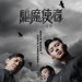 驅魔使者 (The Divine Fury)電影圖片1