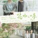 花椒之味 (Fagara)電影圖片3