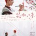 花椒之味 (Fagara)電影圖片4