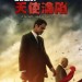 白宮淪陷3：天使淪陷 (Angel Has Fallen)電影圖片2